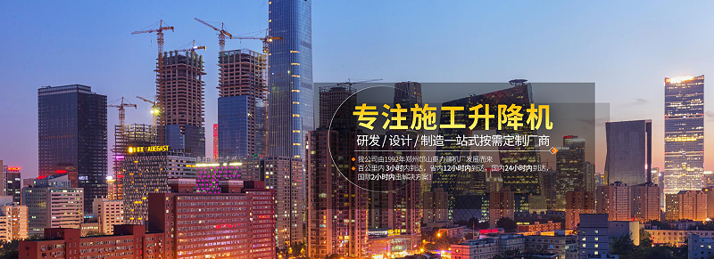 河南大誠機械專注施工升降機生產